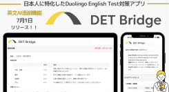 【AI添削機能追加】英語能力認定試験「Duolingo English Test」対策特化の学習アプリ「DET Bridge」に、英作文のAI添削機能を搭載！