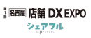 スキマバイトアプリ『シェアフル』、7月17日～19日に名古屋で開催「店舗DX EXPO」に出展～人材不足解消の一手となるスキマバイトサービスをご提案～