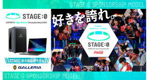 【GALLERIA】『STAGE:0 eSPORTS High-School Championship 2024』に昨年に続き協賛　大会協賛モデル販売開始