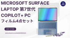 「Microsoft Surface Laptop第７世代Copilot + PC用フィルム４点セットを発表 – あなたのデバイスをトータル保護！