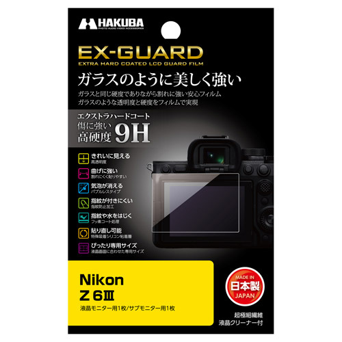 Nikon Z6III専用の液晶保護フィルム2種を新発売！ガラスのように美しく強い「EX-GUARD」タイプと業界最高クラスの透明度を誇る「III」タイプ