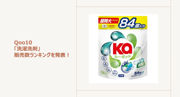 香りが良く部屋干しにも最適な洗濯洗剤が人気！～香りにこだわり、ふっくら仕上がる柔軟剤もご紹介～