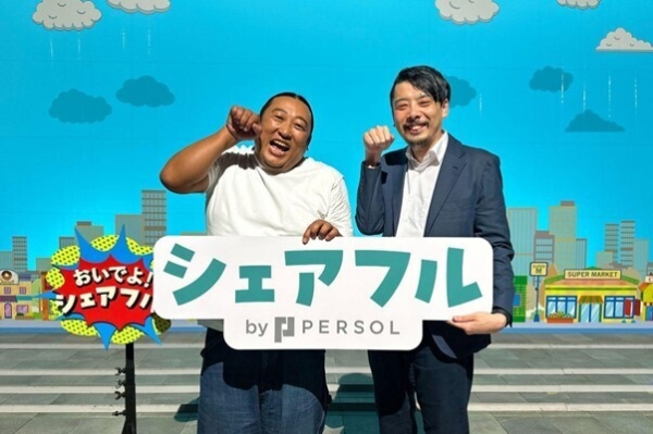 スキマバイトアプリ『シェアフル』、新CMで井桁弘恵さん・ロバート秋山竜次さんがまねきダンスに挑戦！