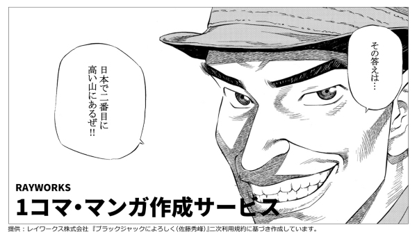 レイワークス、１コマ・マンガ作成サービスをリリース 企画・内容次第で、1点3,500円～可能