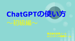 「ChatGPTの基本的な使い方と注意点」オンラインセミナー開催！　7/22(月)15:00 - 16:00　7/26(金)21:00 - 22:00　参加無料
