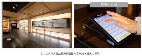 さいたま市「POS＋」導入で、集計作業の簡素化と管理業務のシステム化で、窓口業務DX化を推進