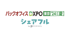 スキマバイトアプリ『シェアフル』、7月23日〜24日に東京で開催「バックオフィスDXPO 東京’24 【夏】」に出展