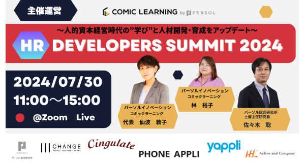 コミック教材を活用した研修サービス『コミックラーニング』、初のカンファレンス「HR Developers Summit 2024」開催！