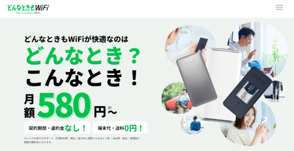 WiFiストア限定キャンペーンのお知らせ！WiFiストアの経由で「どんなときもWiFi スマートプラン」をクレジットカードで申込むと、3,300円の事務手数料が無料に。7月12日(金)より