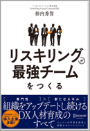 リスキリング支援サービス『Reskilling Camp』事業責任者の柿内、日本経済新聞社主催のカンファレンス「DX推進を成功させる人材育成」に登壇！