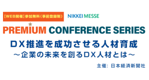 リスキリング支援サービス『Reskilling Camp』事業責任者の柿内、日本経済新聞社主催のカンファレンス「DX推進を成功させる人材育成」に登壇！