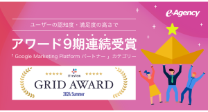 イー・エージェンシーが9期連続で「Leader」受賞！ITreview Grid Award 2024 Summer