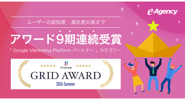 イー・エージェンシーが9期連続で「Leader」受賞！ITreview Grid Award 2024 Summer