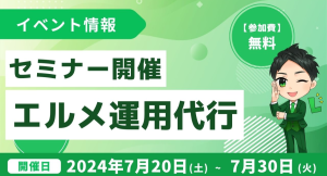 エルメッセージの導入コンサルで独立！line運用代行セミナー