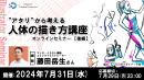 【ドスパラ】人体の描き方を日本デザイナー学院講師　藤田岳生さんに学ぶ　全2回『アタリから考える　人体の描き方』後編　7月31日（水）20時より開催　参加者募集中