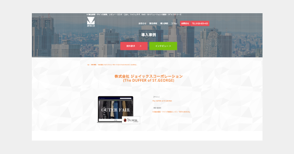 ジョイックスコーポレーションが運営する『The DUFFER of St.GEORGE OFFICIAL ONLINE SHOP』の導入事例を公開