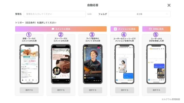 無料のDM自動返信ツール「エルグラム」の登録数が5000件超えに