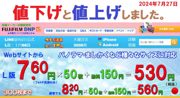 値下げと値上げの御報告！ABC,格安ネットプリントbyクロスワン