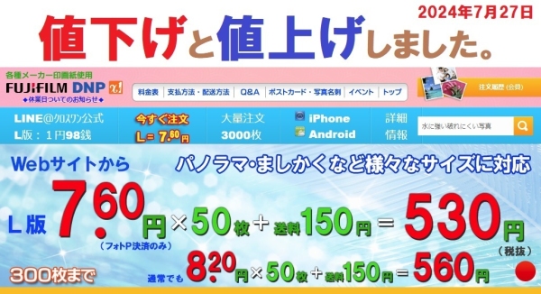 値下げと値上げの御報告！ABC,格安ネットプリントbyクロスワン