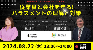 受講者数100万人を突破したコミック教材を活用した研修サービス『コミックラーニング』、株式会社アスマークと共同オンラインセミナーを開催！