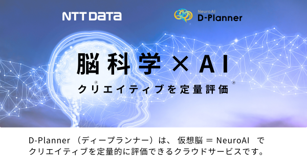 9月25日から3日間、「第1回 クリエイティブTech EXPOー大阪ー」にＮＴＴデータ・カコムスグループがブース共同出展