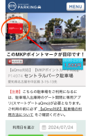軒先パーキングで「名鉄協商パーキングMKPポイント」がたまる！