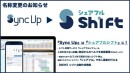 2024年8月1日よりSaaS型シフト管理サービス『Sync Up』、『シェアフルシフト』にサービス名を変更、自動シフト作成機能を導入