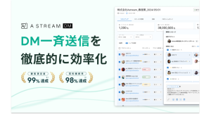 インフルエンサーへDMを一斉送信 | Astream DMでPR依頼がたったワンクリックで実現