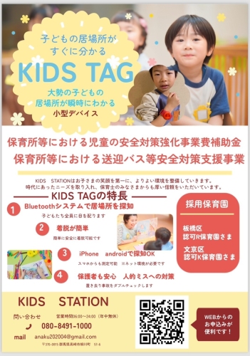 スマホで子どもの居場所がわかる！「KIDS TAG」申し込みキャンペーン、2024年8月25日（日）から開催