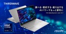 【サードウェーブ】インテル(R) Core(TM) Ultra 7プロセッサー155U搭載　THIRDWAVE DX-M7発売