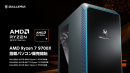 【GALLERIA】「AMD Ryzen(TM) 7 9700X」搭載パソコン８月10日（土）11時販売　抽選で10万ドスパラポイントが当たるキャンペーン開催