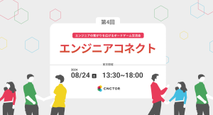 エンジニアコネクト【ボードゲーム交流会】vol.4エンジニアの繋がりを広げるLT勉強会&交流会