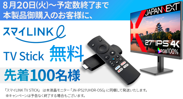 JAPANNEXTが27インチ 4K液晶モニターに「大阪ガス スマイLINK TV STICK」を無料で同梱するキャンペーンを先着100名限定で開催