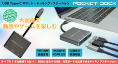 ポケット・ドッキング・ステーション『POCKET DOCK』とSDメモリーカードスロット付きUSBハブ『STICK HUB SD』の2機種を発売