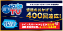 【ドスパラ】『週刊ドスパラＴＶ 400回記念スペシャル！』8月22日19時より生配信　豪華ゲストとトーク＆視聴者プレゼントなど盛りだくさん