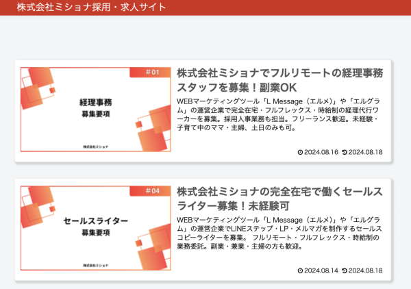 株式会社ミショナが採用サイトを公開！フルリモートの求人を掲載