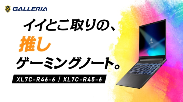 【GALLERIA】最新Core Ultraプロセッサー、高性能なGPUとディスプレイを搭載した“イイとこ取りの、推しゲーミングノート。”　発売