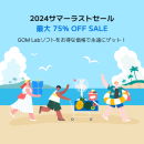 世界160カ国以上で愛用されるクリエイター向けソフト、永久ライセンスが最大75%OFF！夏の特別セールは9月2日まで！お見逃しなく。