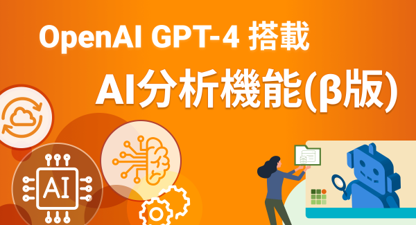 Webサイト分析ツール「ANATOMY」無料プランにOpenAI社のGPT-4を搭載したAI分析機能（β版）を追加。AI分析含むレポート出力機能も新たに提供開始