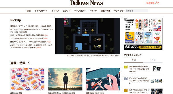 総合ニュースサイト「Dellows News」、サイト構築が完了し9月3日正式リリース