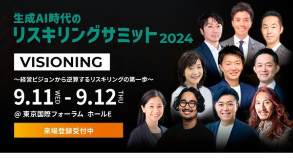 リスキリング支援サービス 『Reskilling Camp』事業責任者の柿内「生成AI時代のリスキリングサミット2024」に登壇