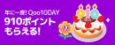 Qoo10、9/10「いいショッピングQoo10の日」記念日の特別イベント「Qoo10 DAY」を開催！