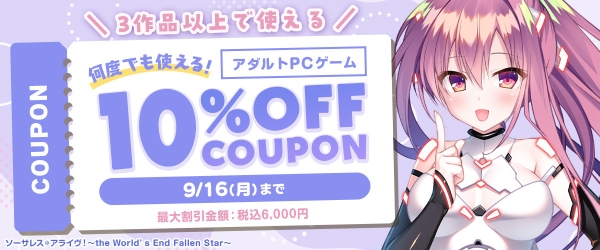 最大95％OFF‼9月12日（木）よりFANZA GAMESにて「感謝祭オータム2024」開催‼新しく『20本』のまとめ買いが開始！