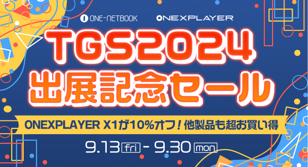 ONEXPLAYER、東京ゲームショウ2024に出展