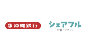 沖縄銀行とシェアフル株式会社がビジネスマッチング業務の提携開始