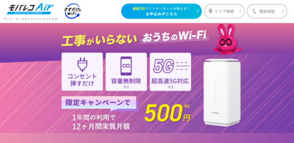 WiFiストア限定キャンペーンのお知らせ！WiFiストアのSNSで「モバレコAir」を申込むと、通常29,200円が34,000円キャッシュバックとなり4,800円お得に。9月11日(水)より