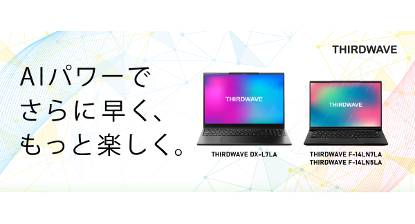 【サードウェーブ】最新のインテル(R) Core(TM) Ultra プロセッサー（シリーズ2）搭載　THIRDWAVEノートPC　2機種3モデルを発売