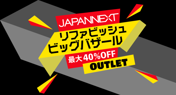 JAPANNEXTが最大40%割引のリファビッシュビッグバザールを9月24日(火)より1週間限定で開催