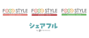 スキマバイトアプリ『シェアフル』、東京・名古屋・福岡で開催のフードビジネス展示会「FOOD STYLE」に出展