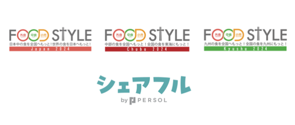 スキマバイトアプリ『シェアフル』、東京・名古屋・福岡で開催のフードビジネス展示会「FOOD STYLE」に出展